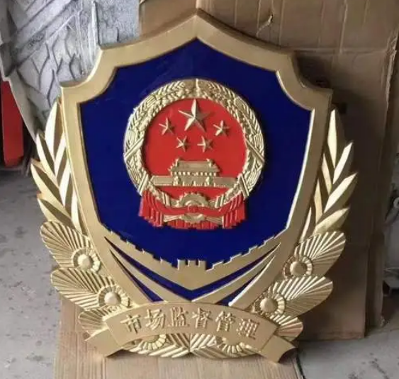 1783331720938480.png 市场监督徽6.png