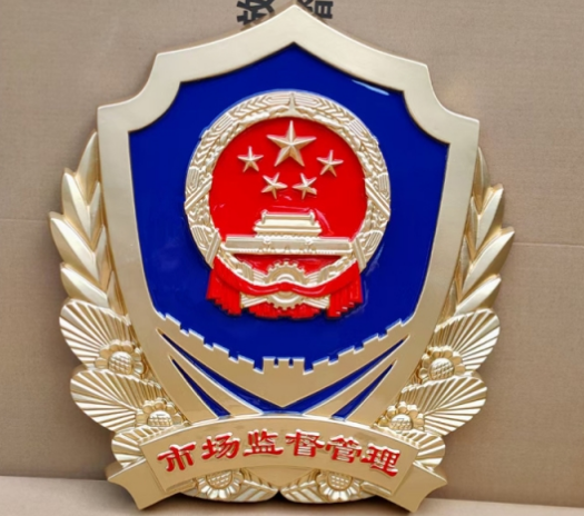 1783331790165801.png 市场监督徽2.png