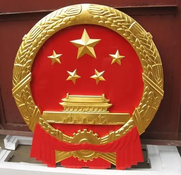 1785233459128191.png 国徽3.png