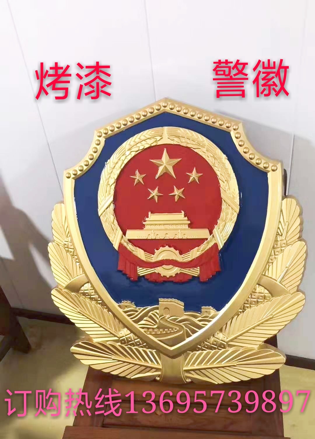 烤漆 警徽