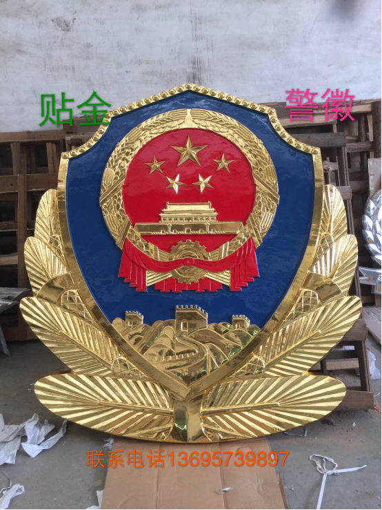 警徽