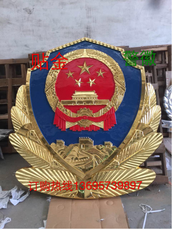 警徽