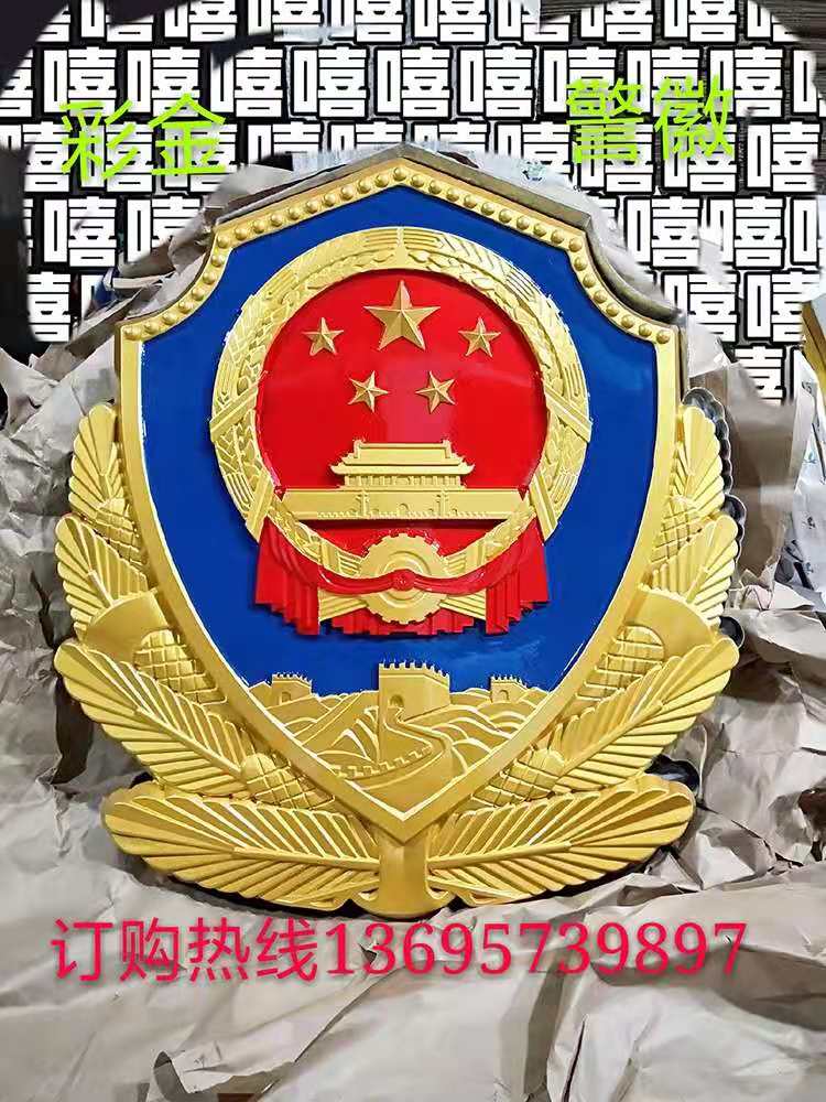 彩金警徽