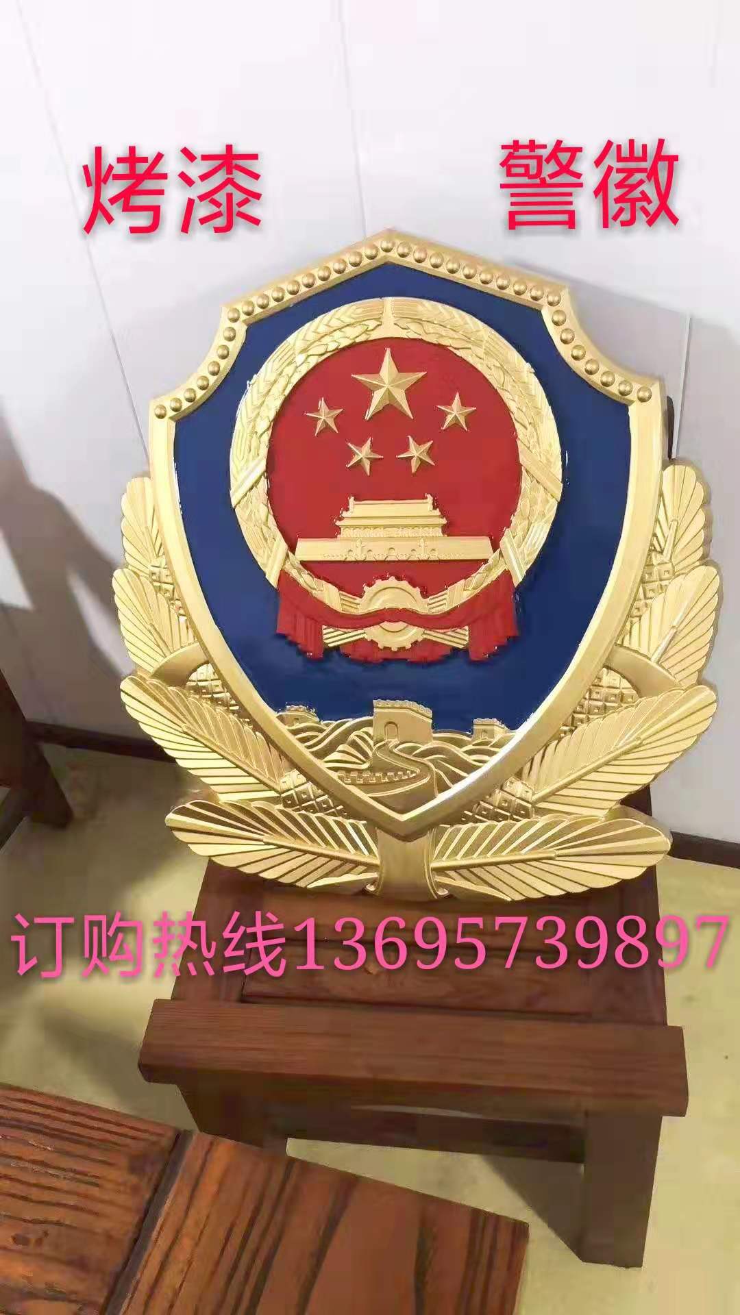 警徽