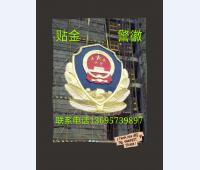 贴金 警徽