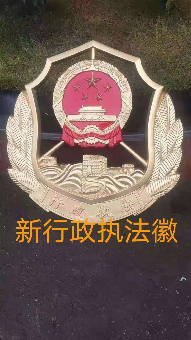 新行政执法徽