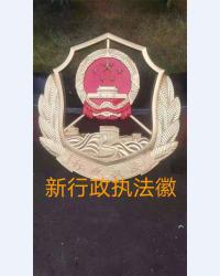 新行政执法徽