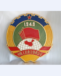 政协徽4